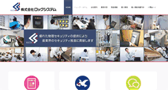 Desktop Screenshot of locksystem.co.jp