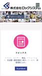Mobile Screenshot of locksystem.co.jp