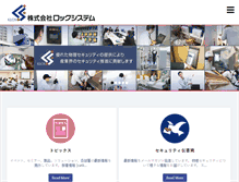 Tablet Screenshot of locksystem.co.jp